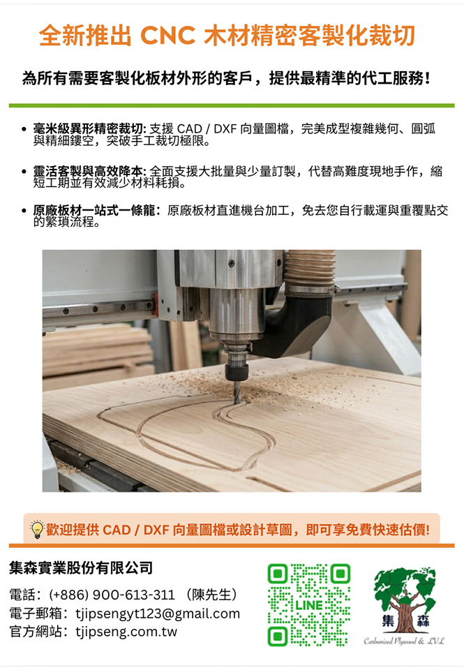 CNC木材加工